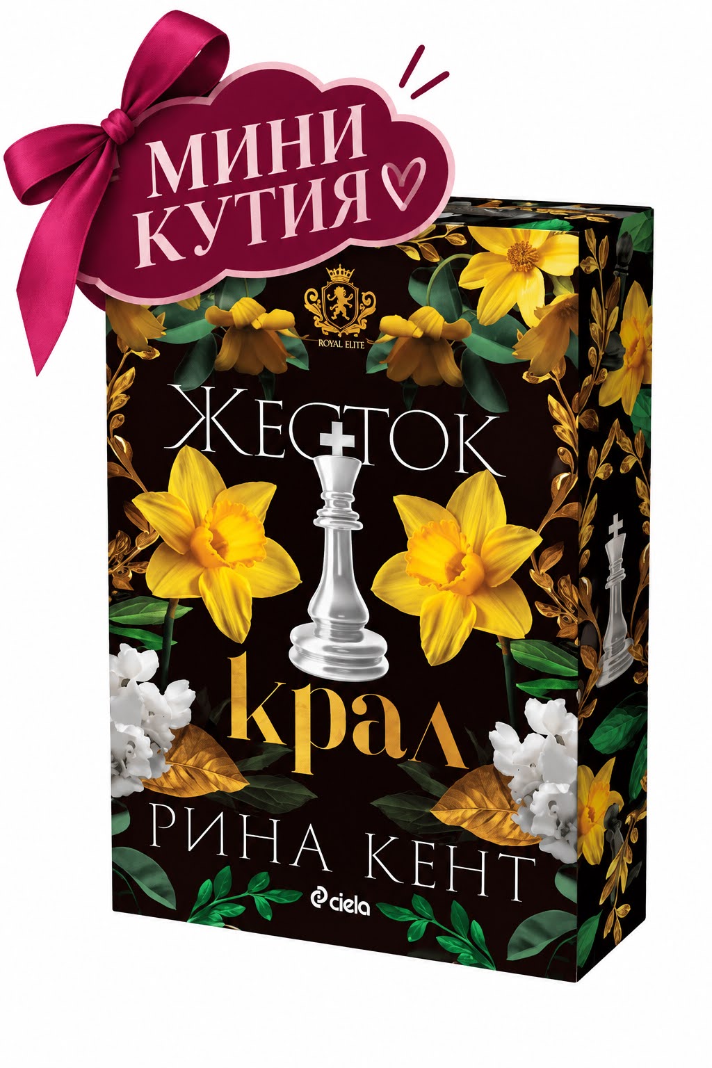 Мини кутия - Royal Elite edition
