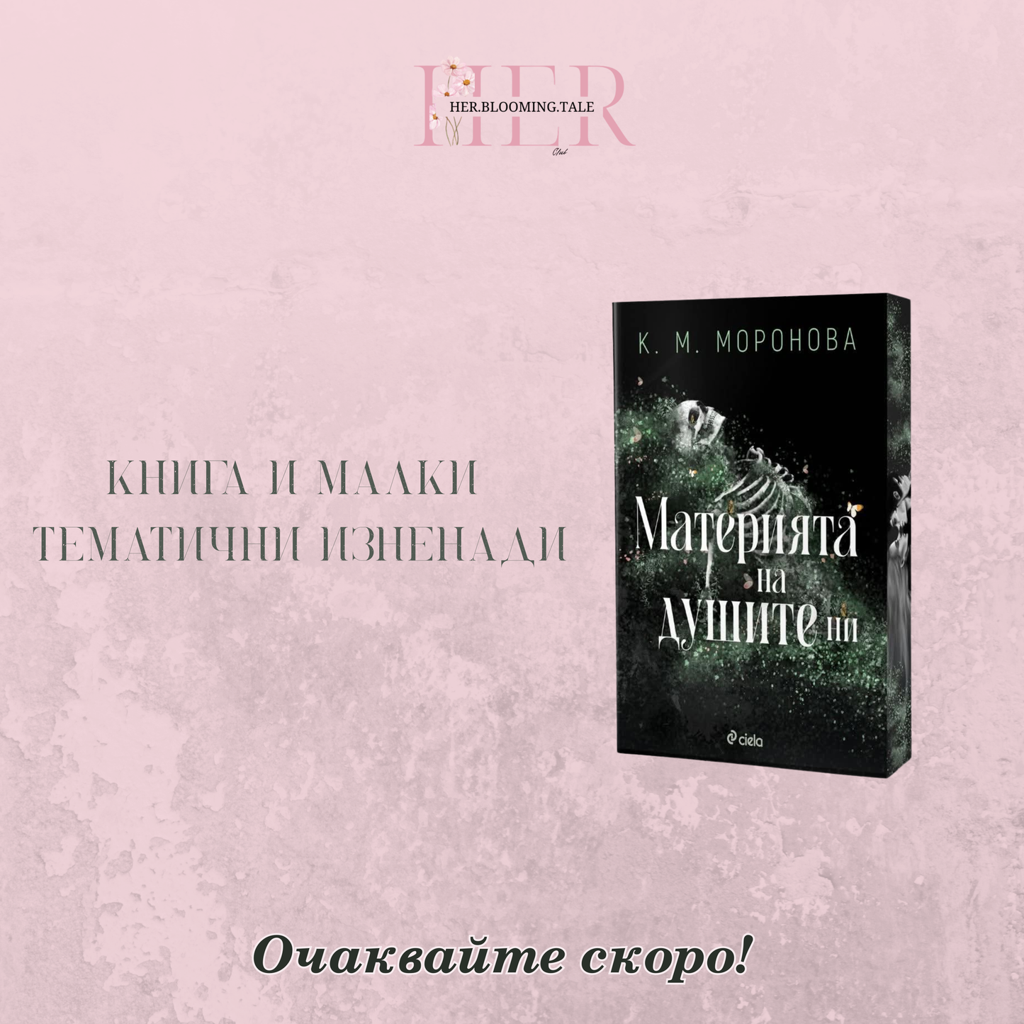 Книга + малки тематични изненади