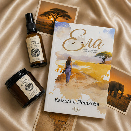 Книжна кутия „Пътуване към себе си” 🐘