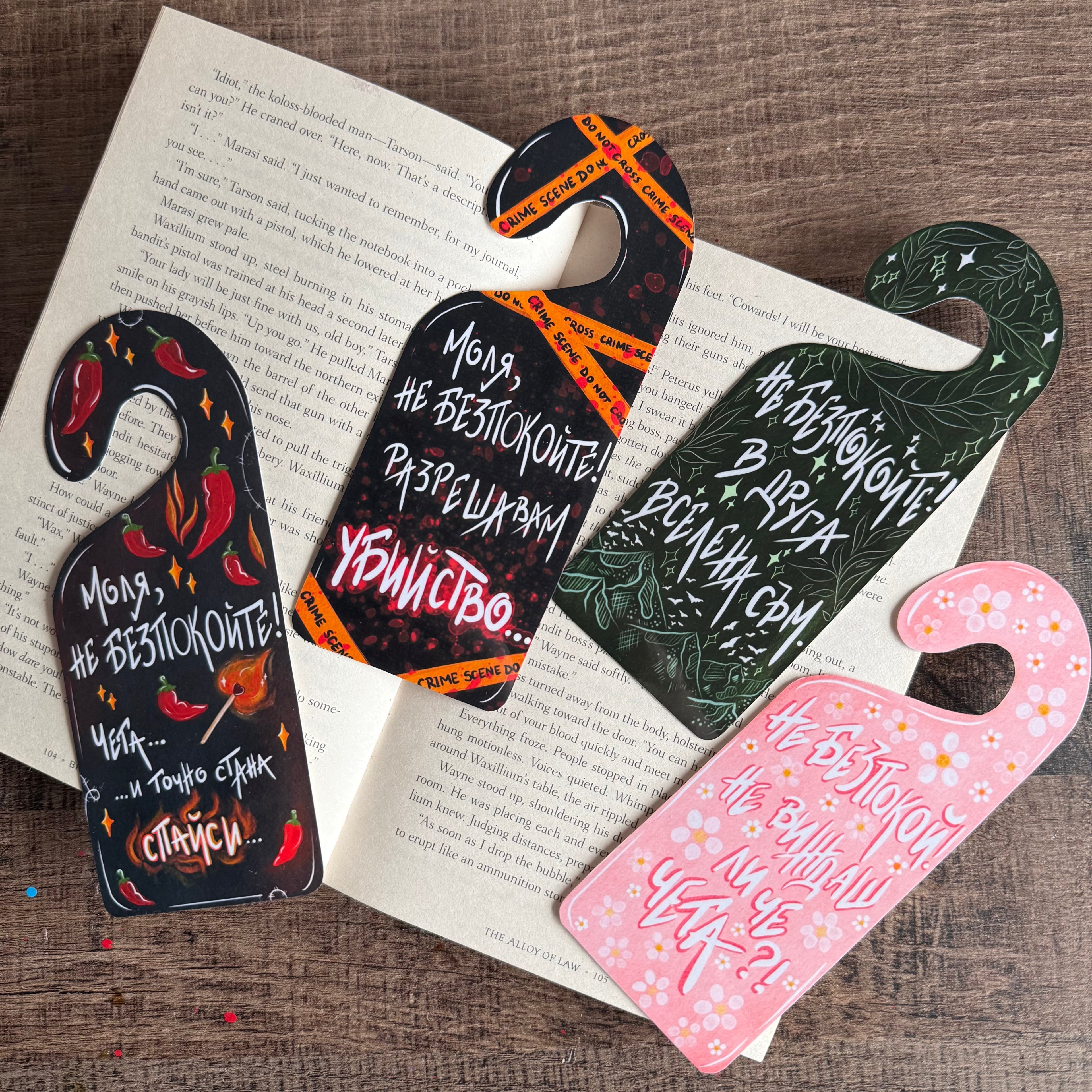 Книгоразделител тип „Do Not Disturb“