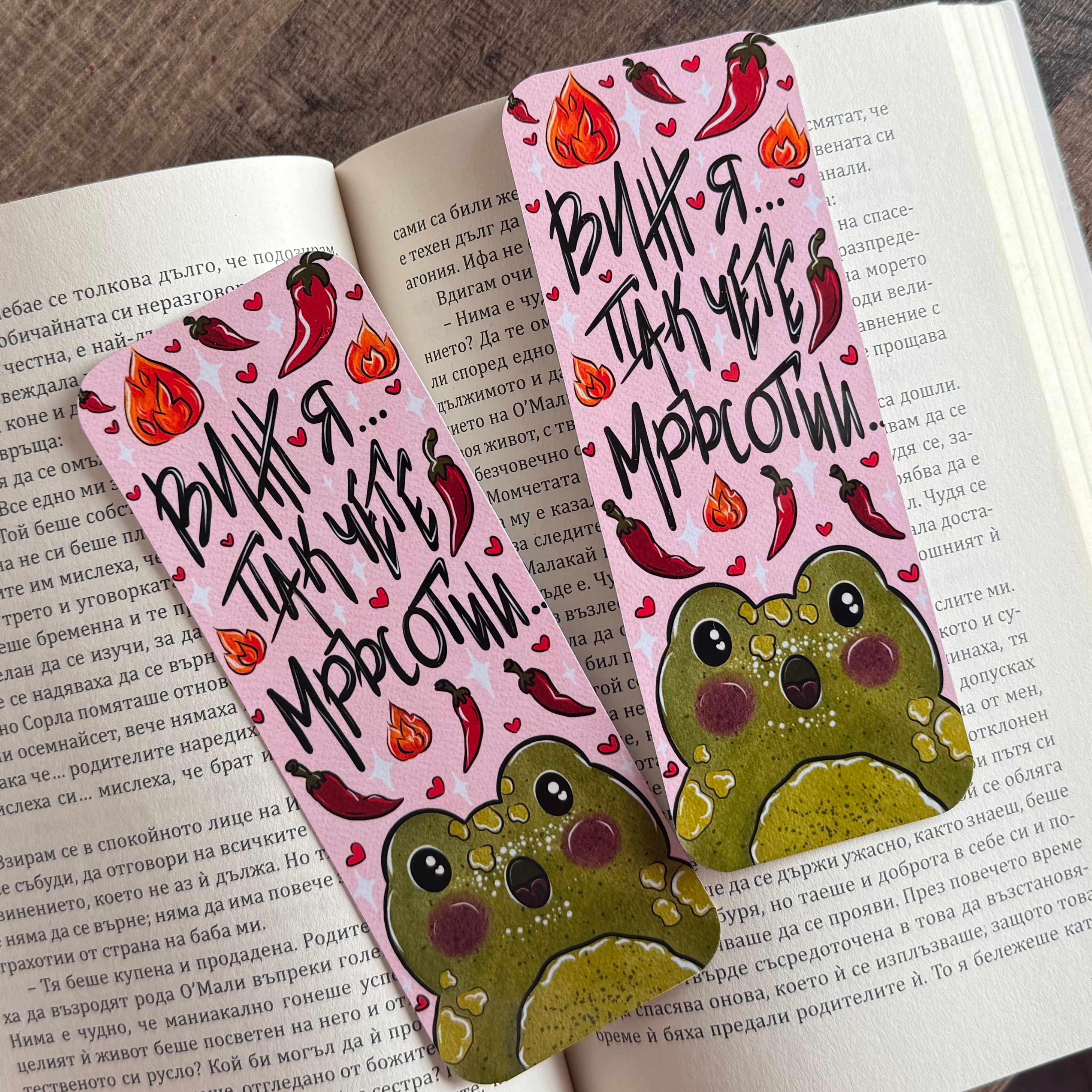 Книгоразделител - "Виж я, пак чете мръсотии"