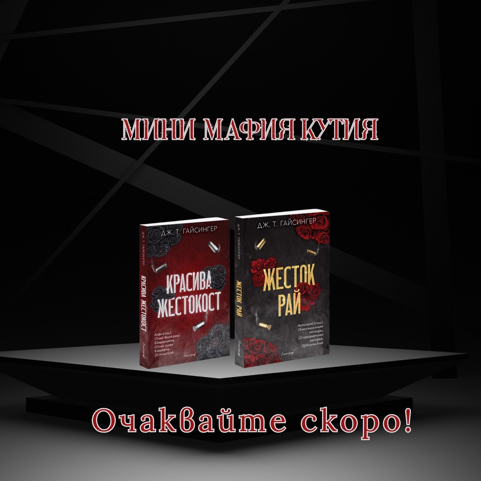 Mafia Romance Box /2 книги/