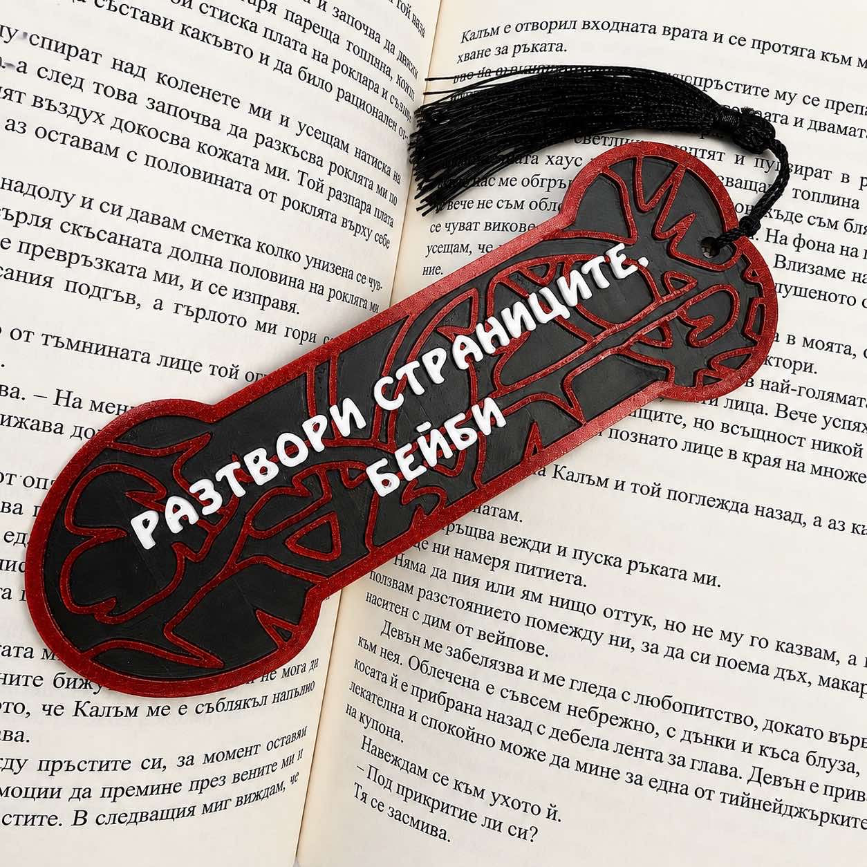 Горещи книгоразделители 🔥
