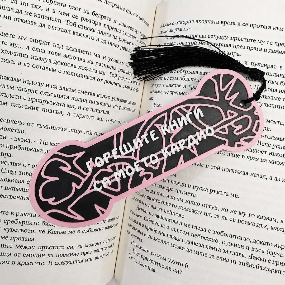 Горещи книгоразделители 🔥