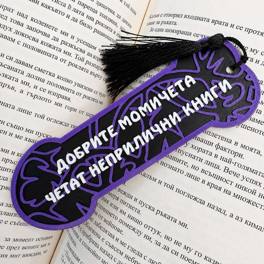 Горещи книгоразделители 🔥