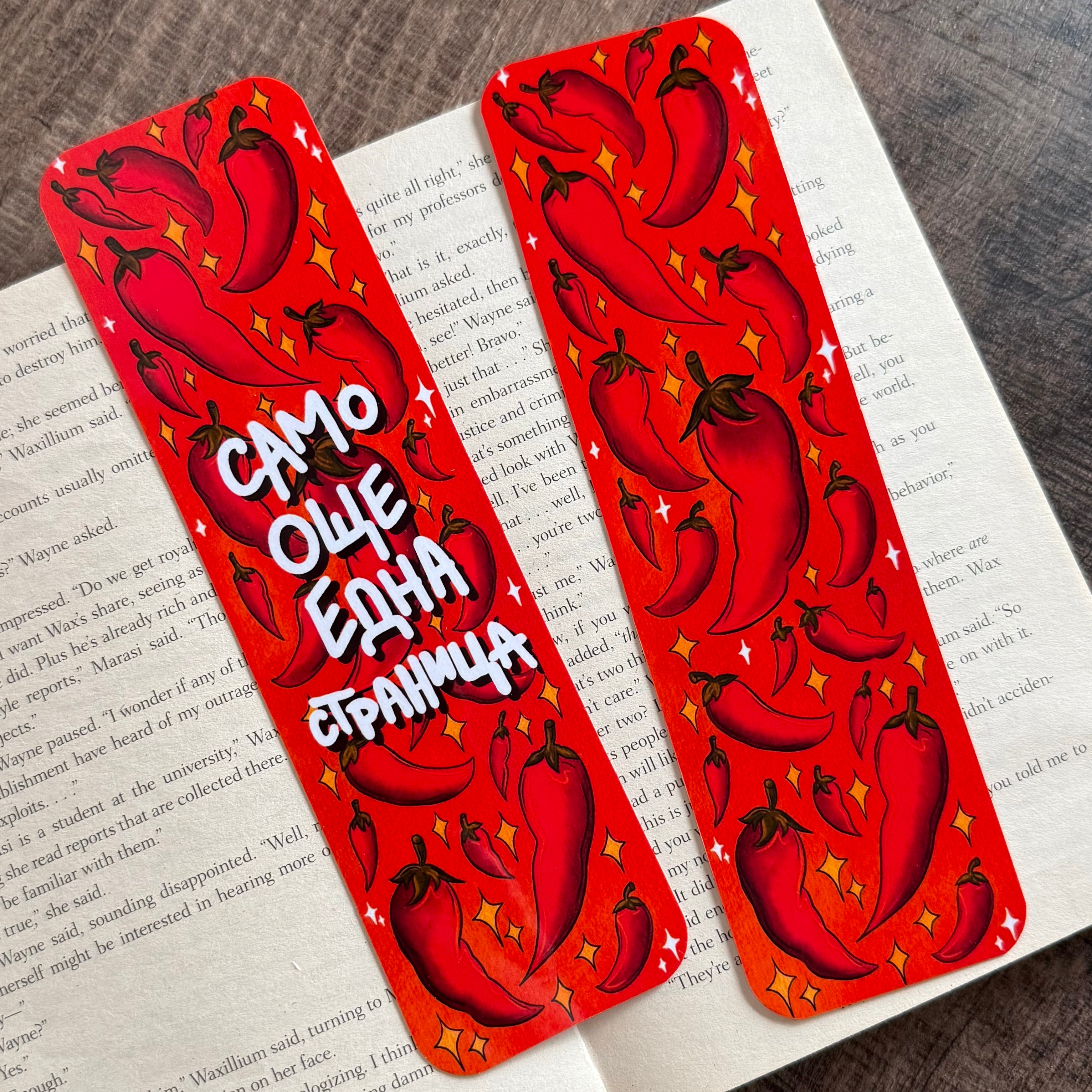 Книгоразделител - "Само още една страница"