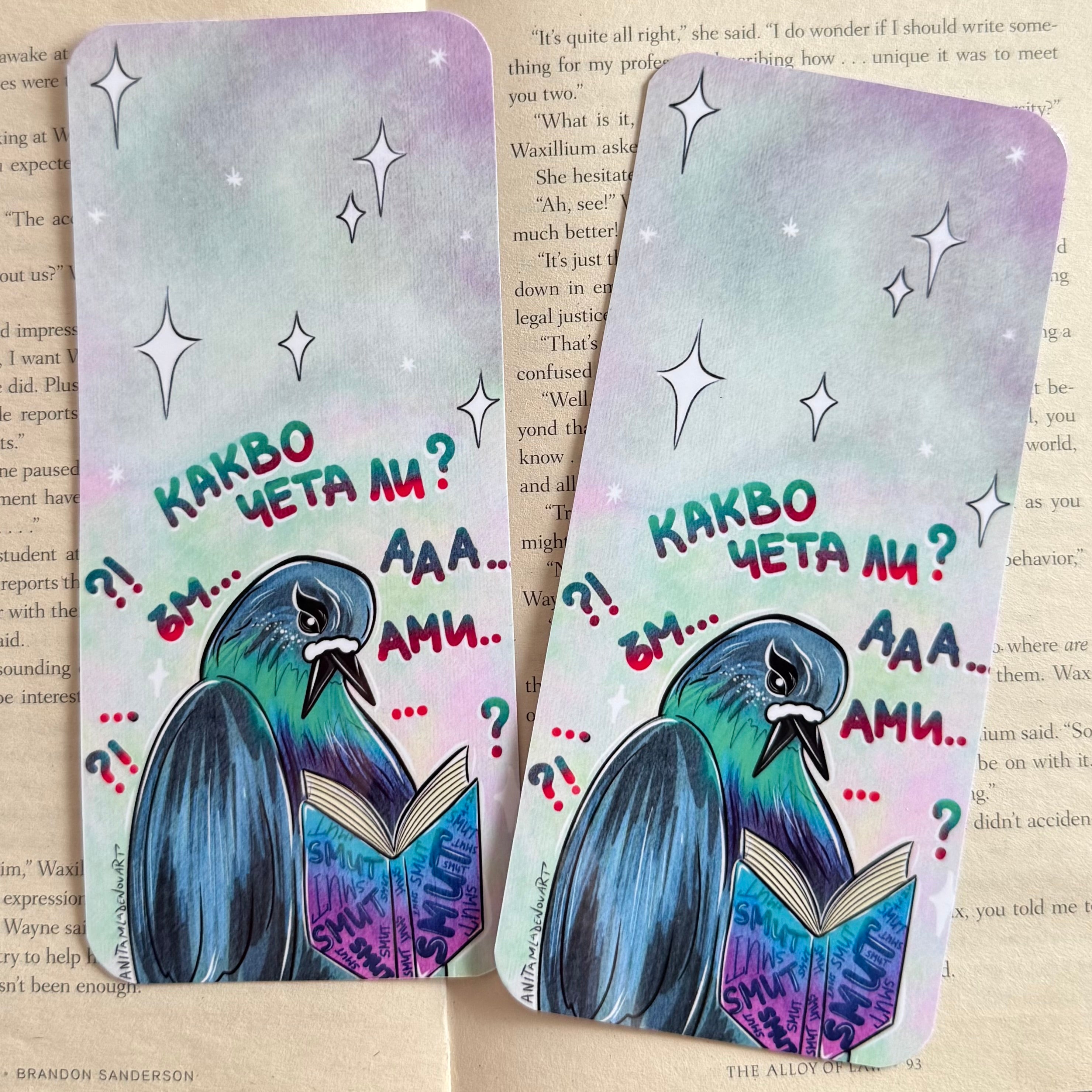 Книгоразделител - "Какво чета ли?!"