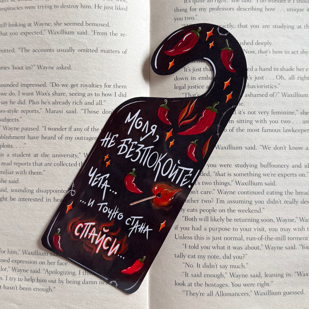 Книгоразделител тип „Do Not Disturb“