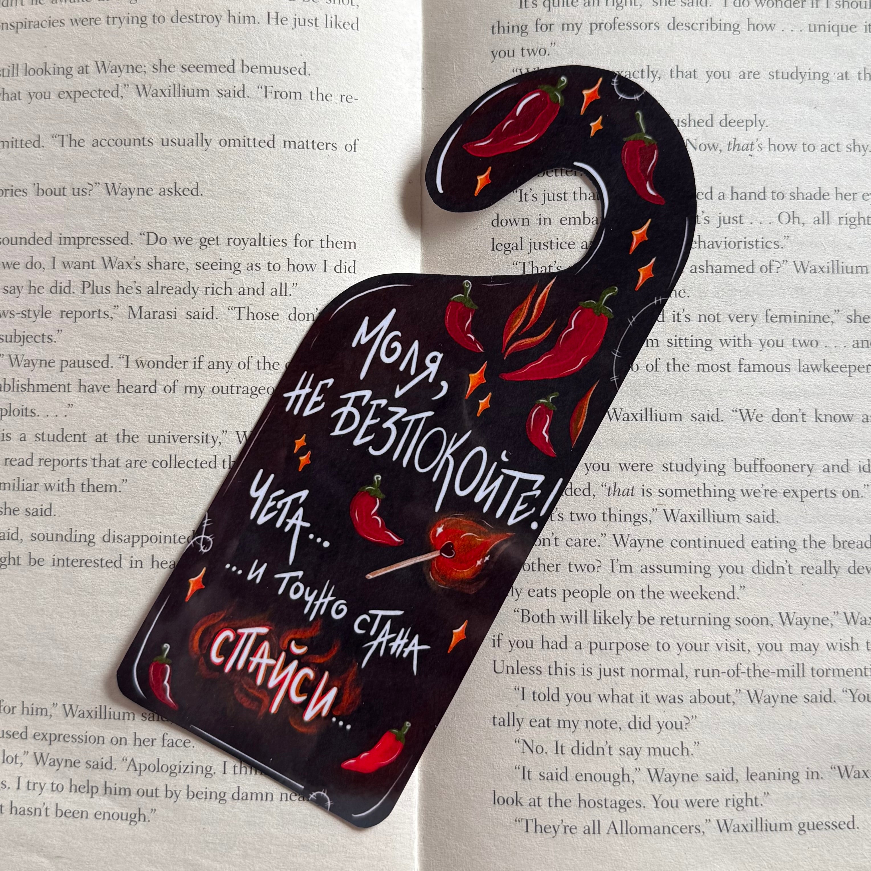 Книгоразделител тип „Do Not Disturb“