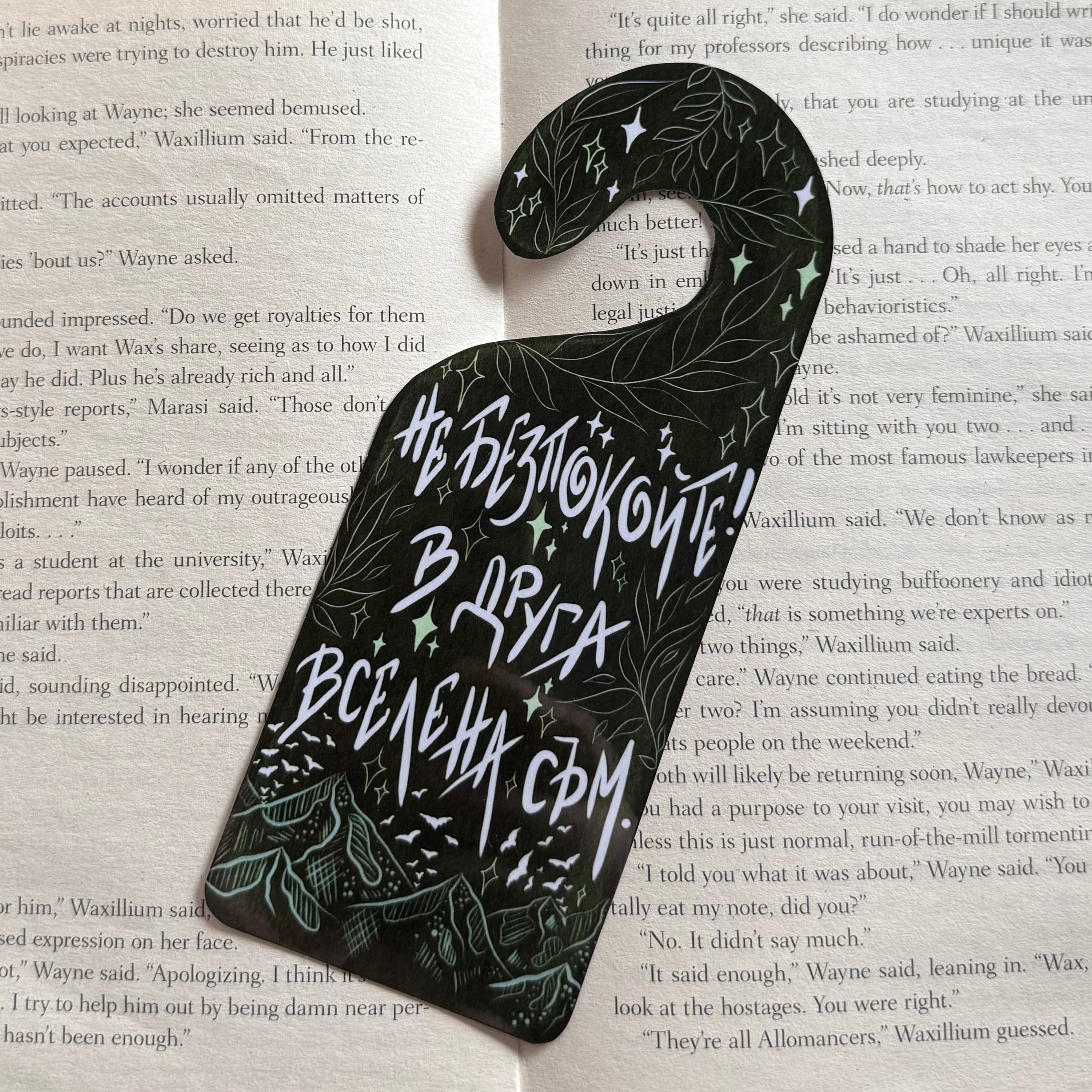 Книгоразделител тип „Do Not Disturb“
