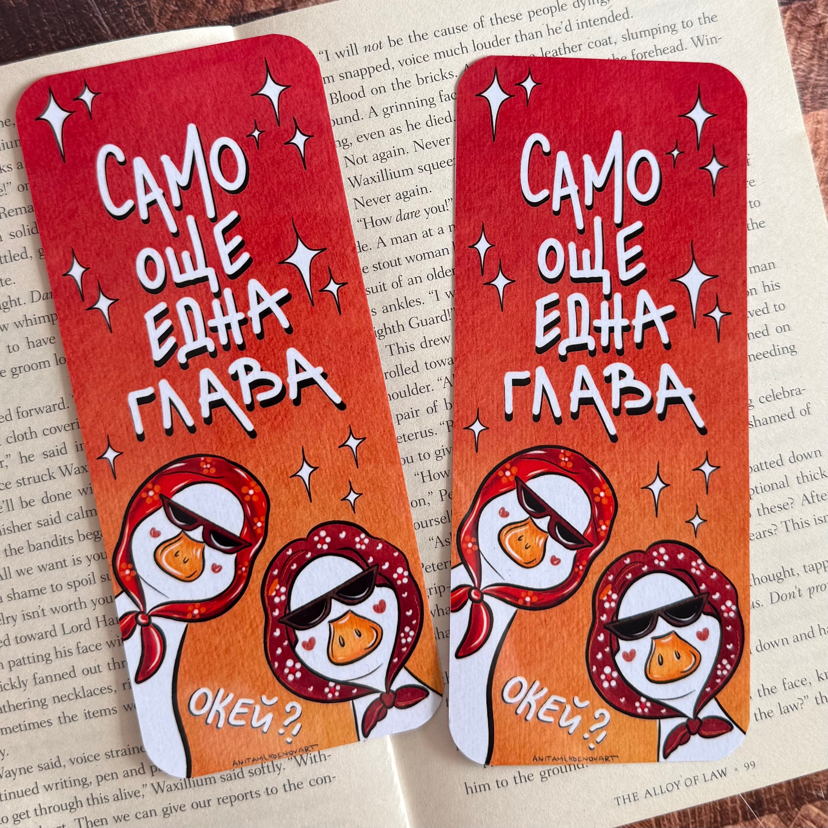 Книгоразделил - Само още една глава, окей ?!