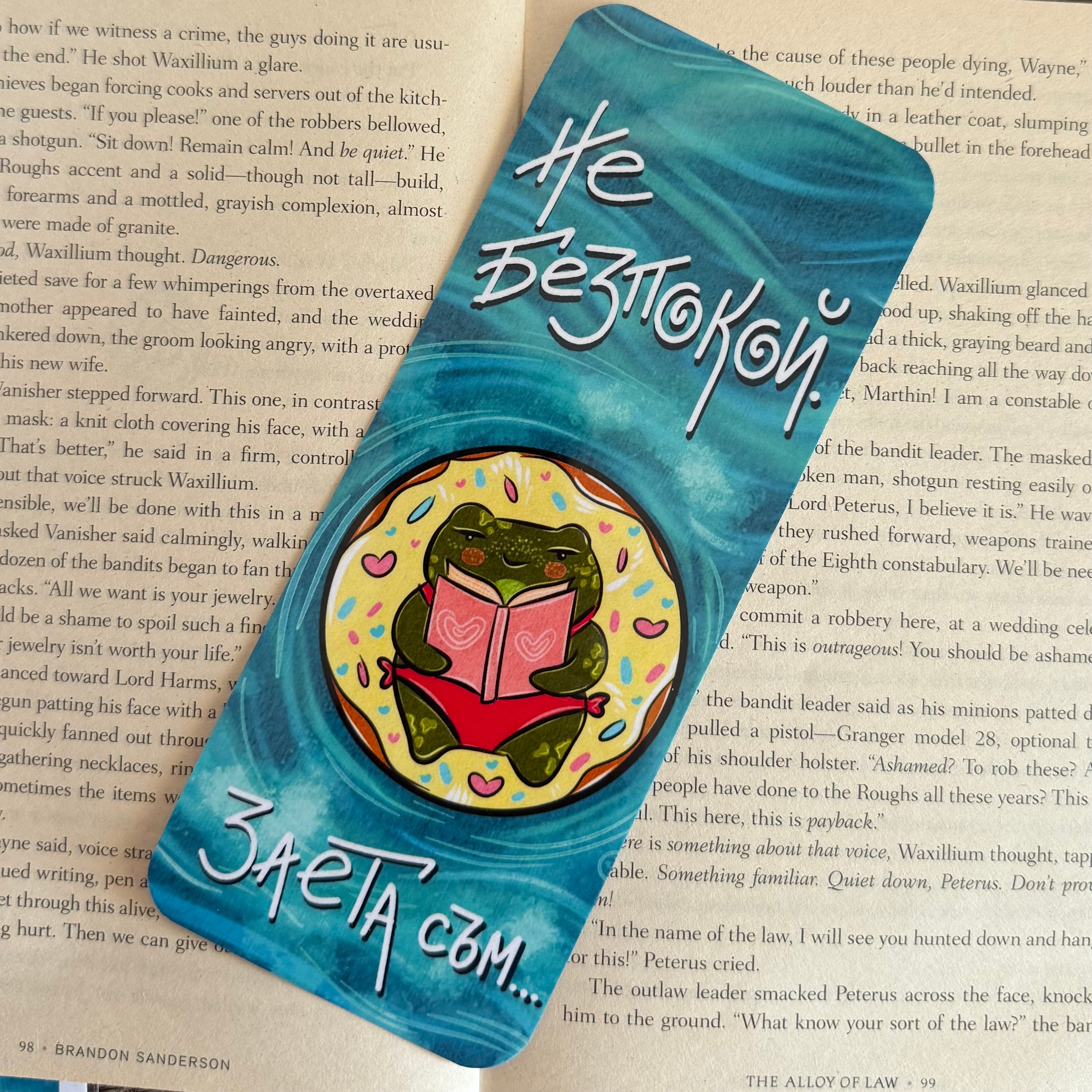 Книгоразделител - Не безпокой. Заета съм