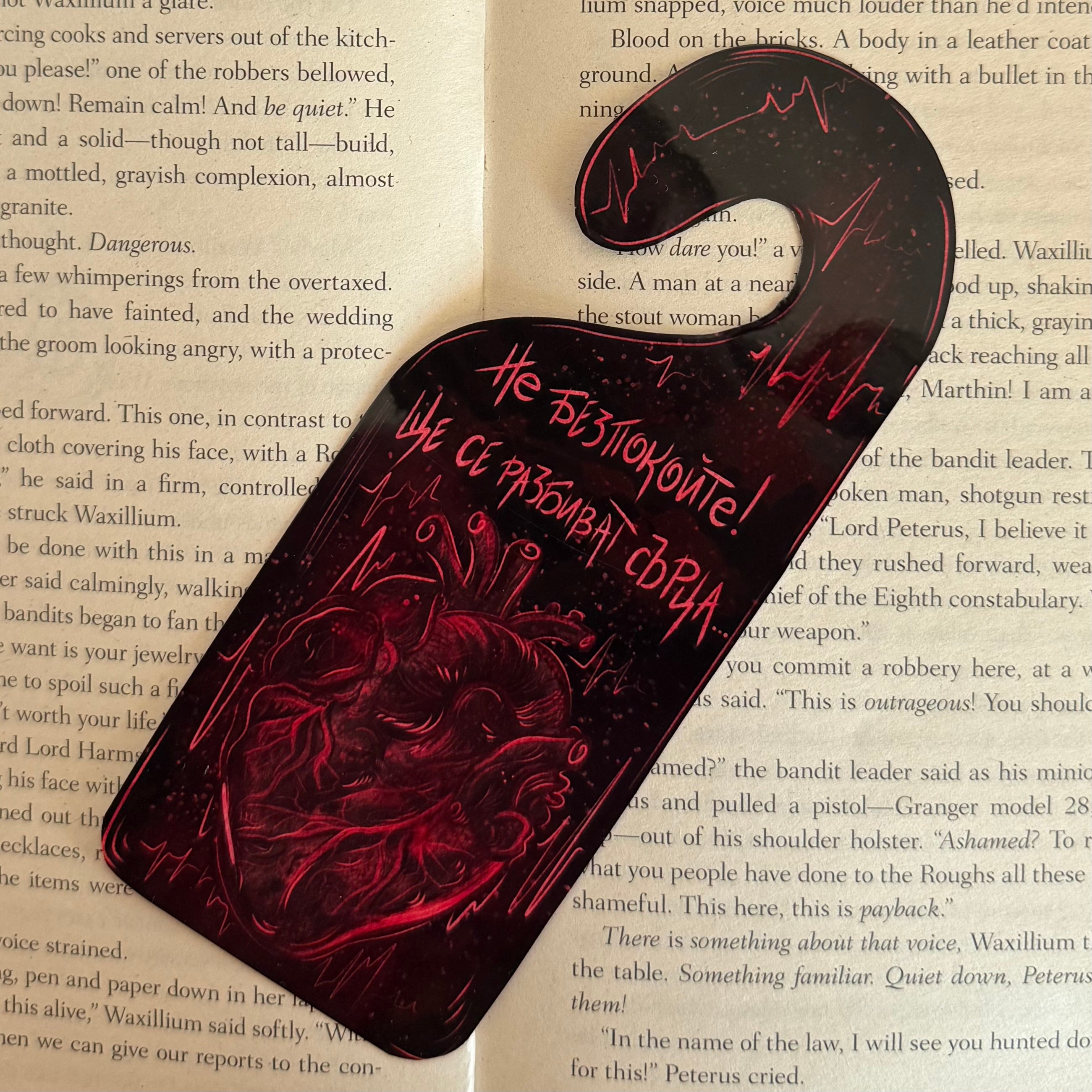 Книгоразделител - Ще се разбиват сърца / black edition/