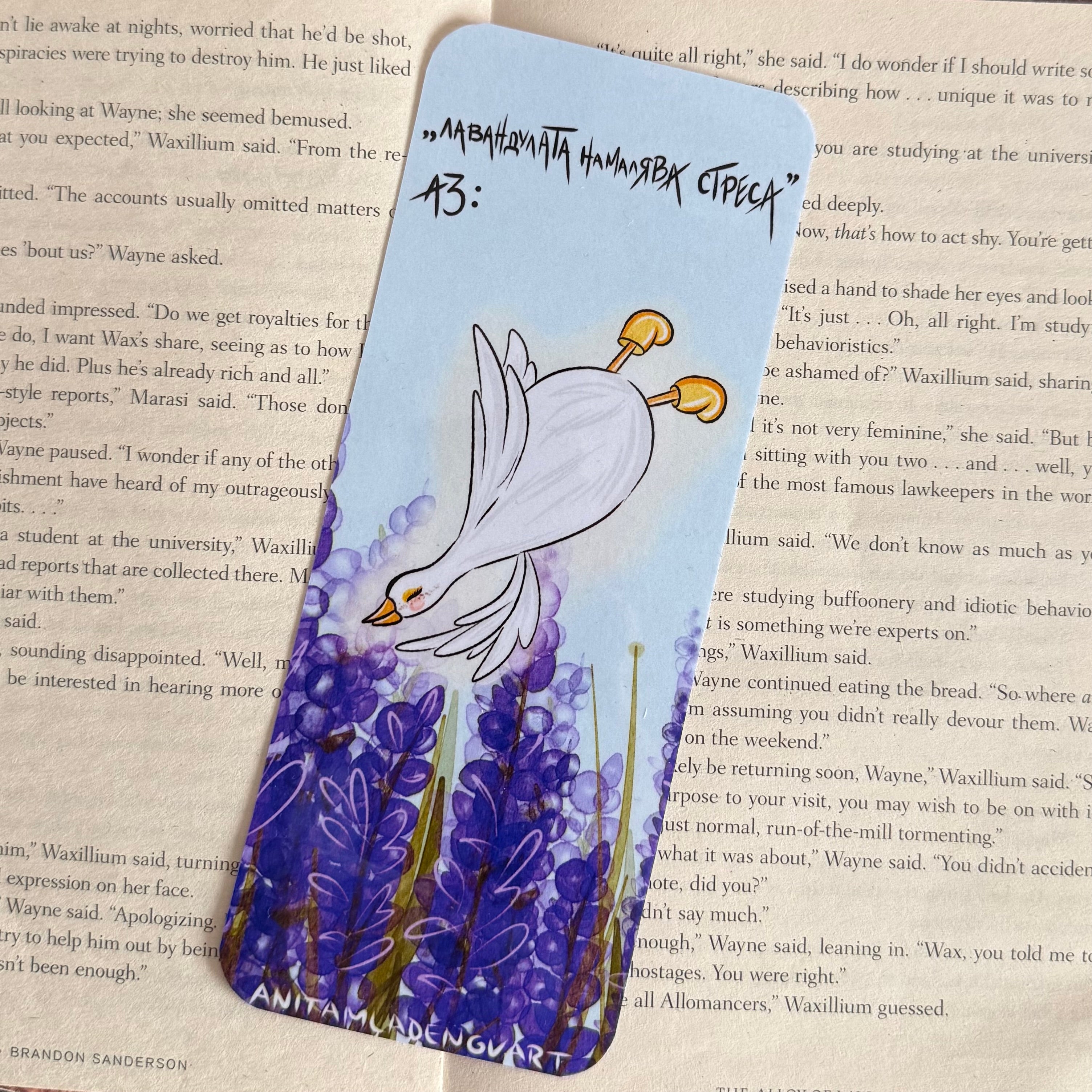Книгоразделител -  Лавандула