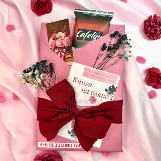 Еднократна "Книга на сляпо" 🌶️