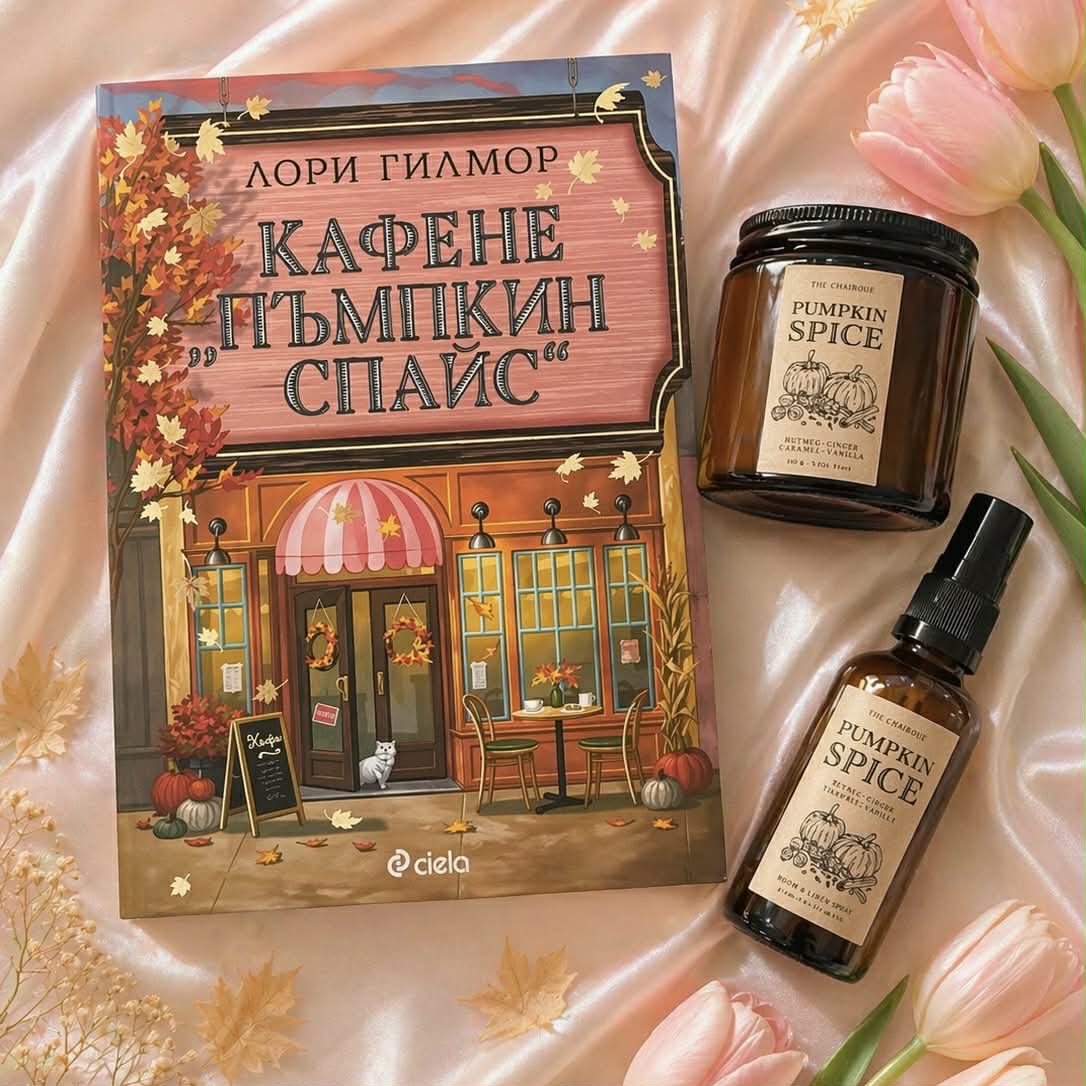 Кутия - Пъмпкин спайс