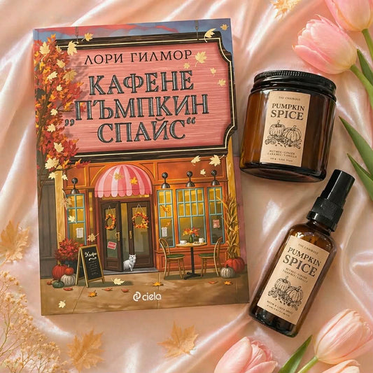 Кутия - Пъмпкин спайс